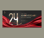24周年庆