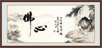 佛心