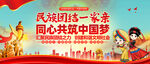 民族团结一家亲