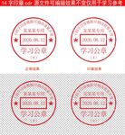 14字印章学习印章样机模板