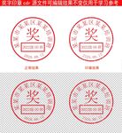 学校奖专用章