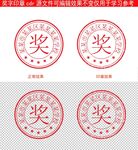 学校奖专用章