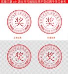 学校奖专用章