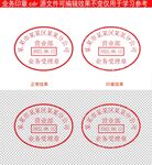 公司业务受理专用章模板