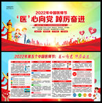 中国医师节