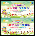 幼儿园开学典礼舞台背景