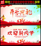 开学典礼背景
