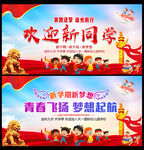 新学期新梦想