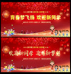 开学典礼晚会背景