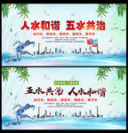 五水共治标语