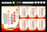 爱国卫生运动