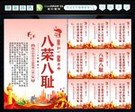 八荣 八耻