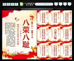 八荣 八耻 