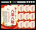 八荣 八耻