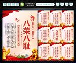 八荣 八耻 