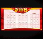 荣誉榜