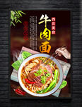 牛肉面
