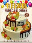 生日蛋糕