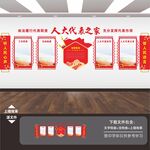 人大代表之家文化墙