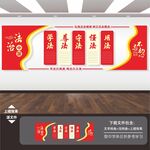 法治文化墙