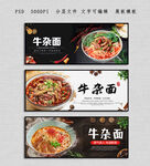 牛杂面