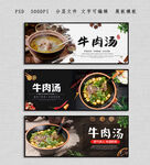牛肉汤