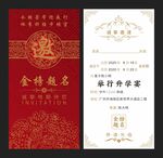  升学宴邀请函 
