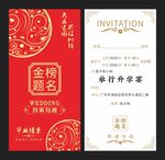 中式升学宴邀请函 