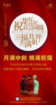中秋贺词