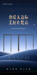 系统门窗海报