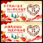 民族团结