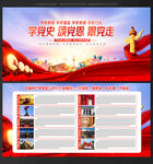 党史学习教育