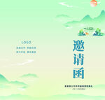 新中式邀请函