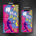 棒球社团