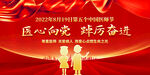 中国医师节宣传展板