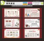 家风家训