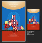 中秋节