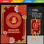 国潮中式婚礼迎宾牌