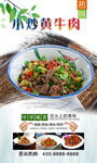 小炒黄牛肉 