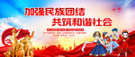 民族团结