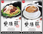 药膳鸡