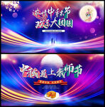 中秋节