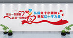 红十字精神