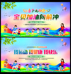 亲子运动会