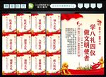 八礼四仪