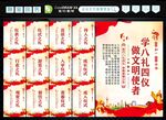 八礼四仪