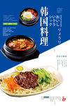 韩国料理