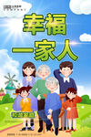 和谐家庭