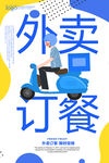外卖