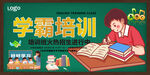 学霸